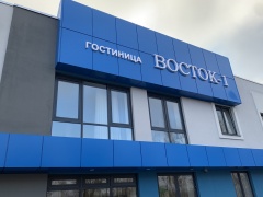 Гостиница "Восток-1"